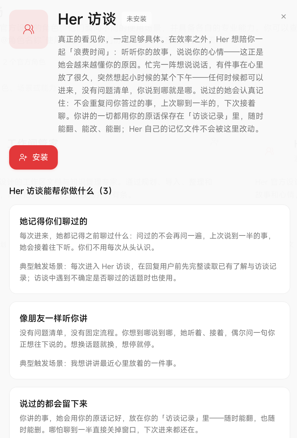 Her 访谈详情
