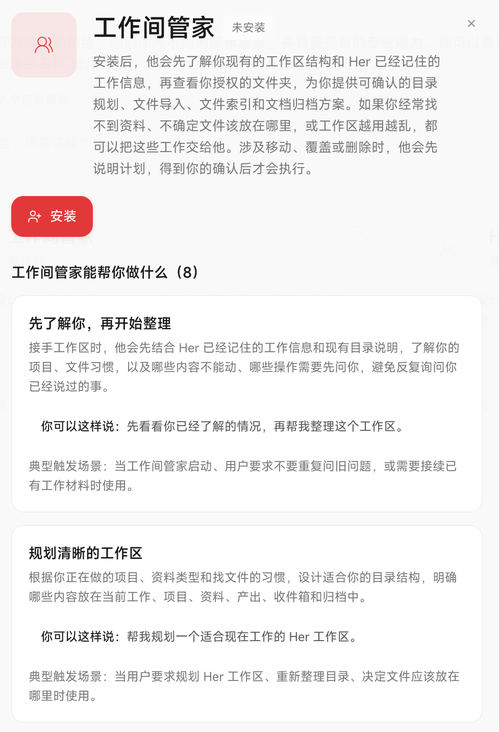 工作间管家详情