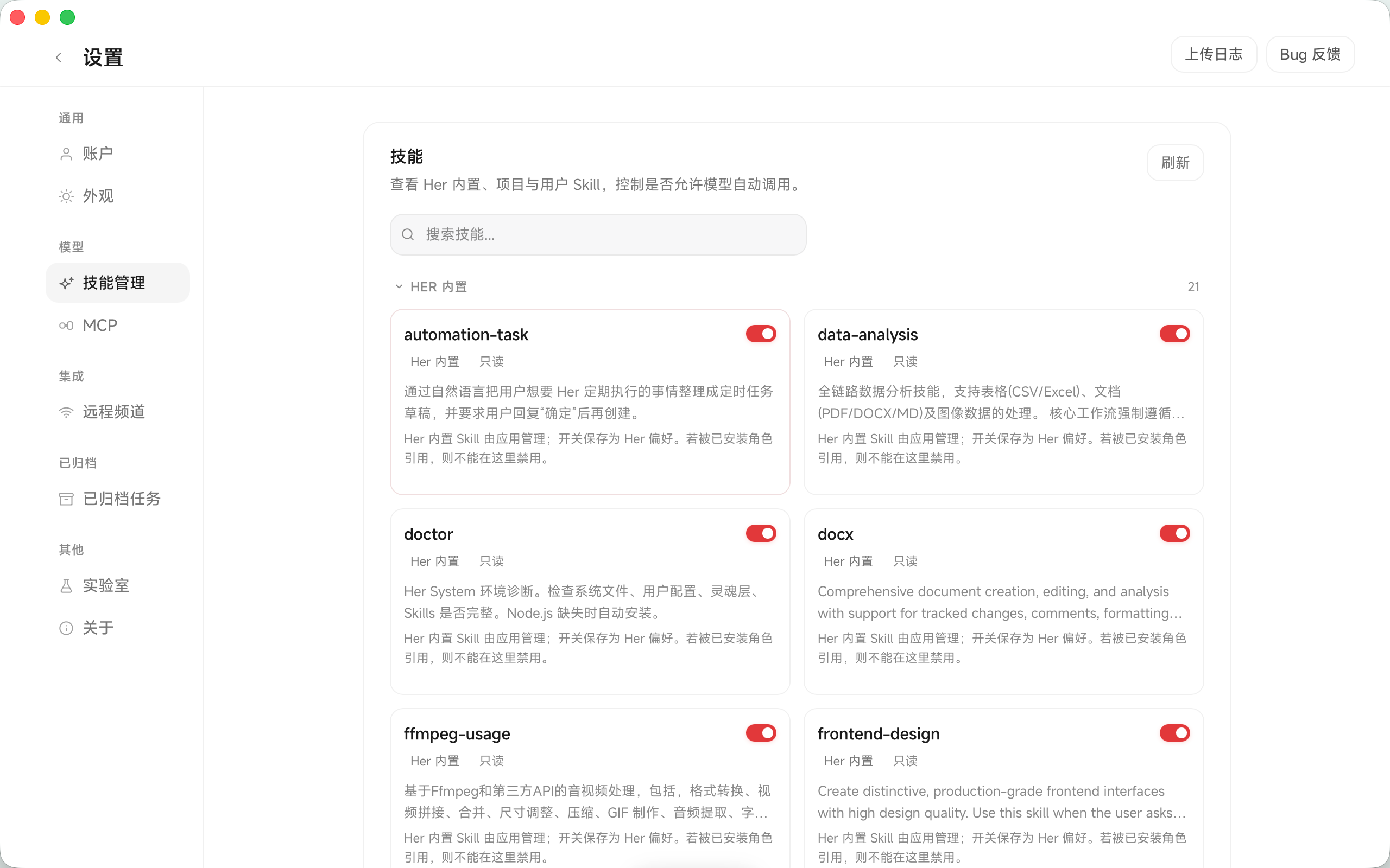 Skill 管理