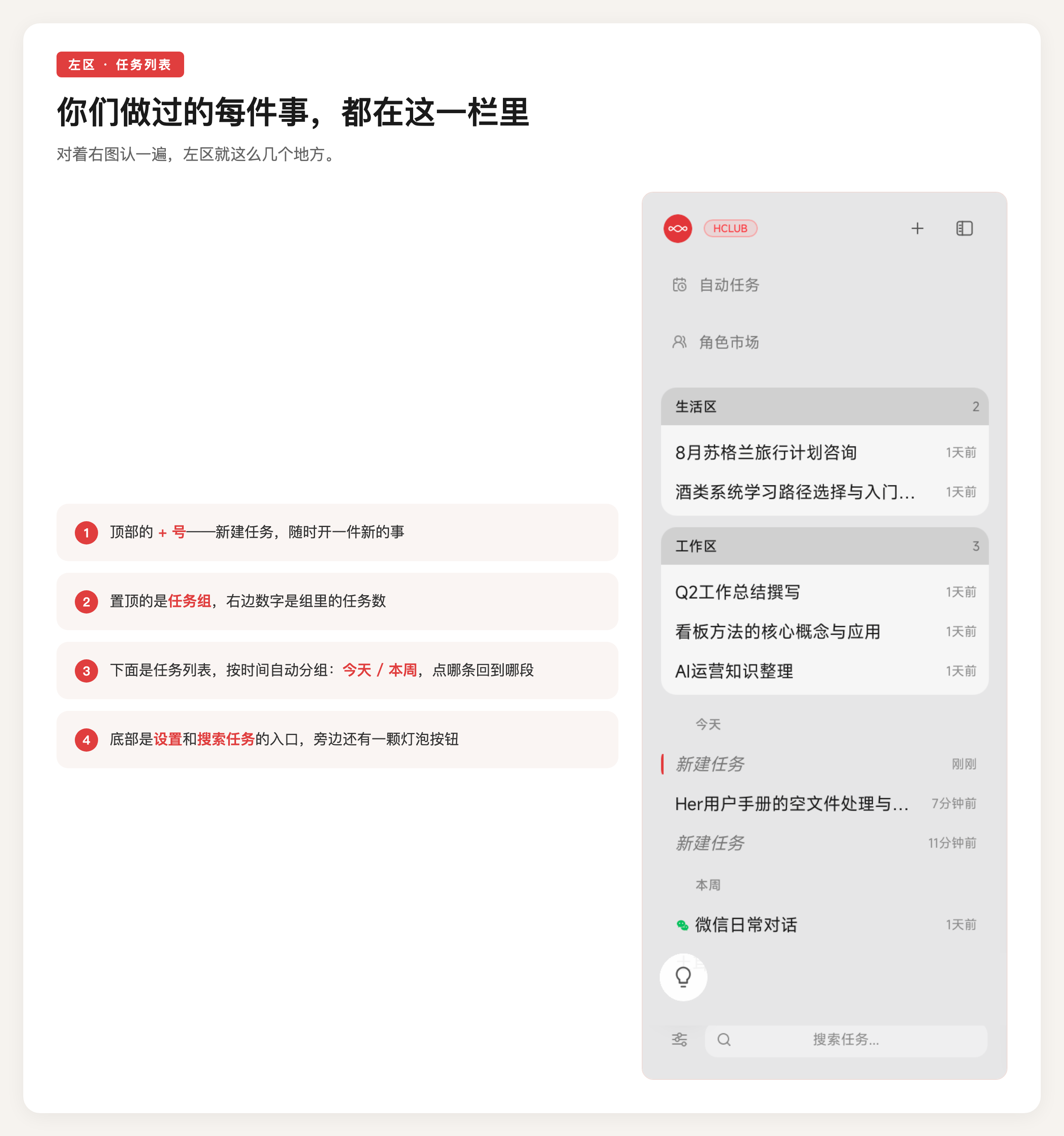左区:任务列表