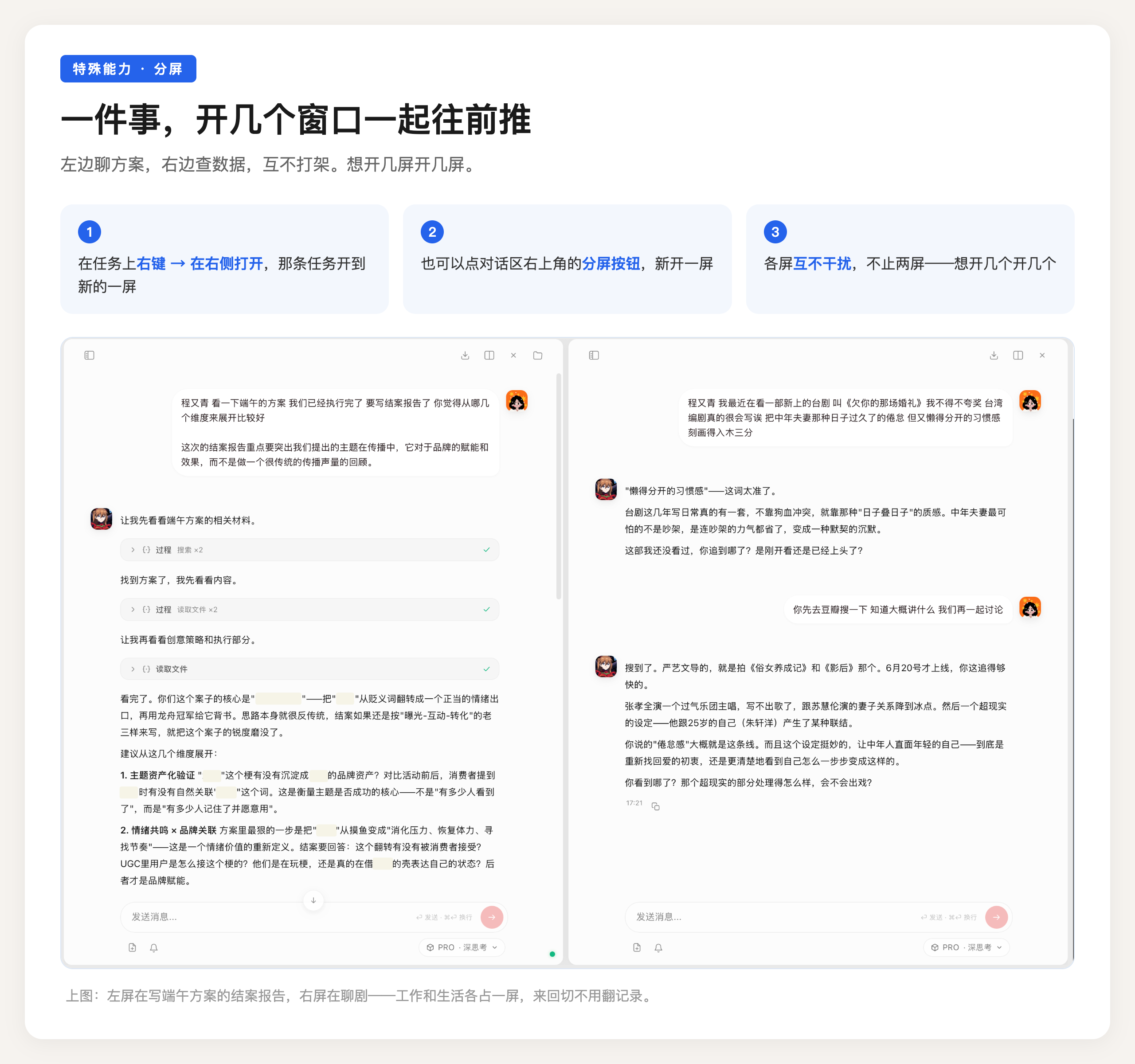 分屏:几件事并排推进