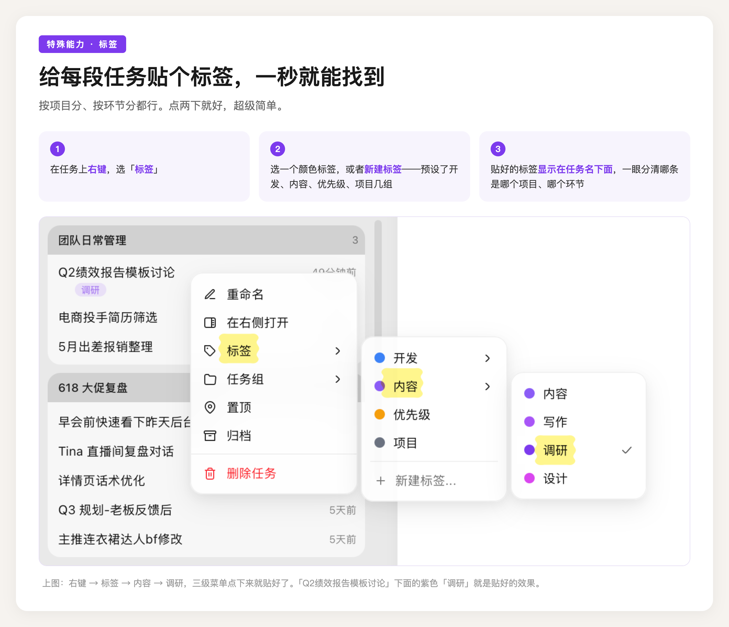 标签:按项目、按环节分类