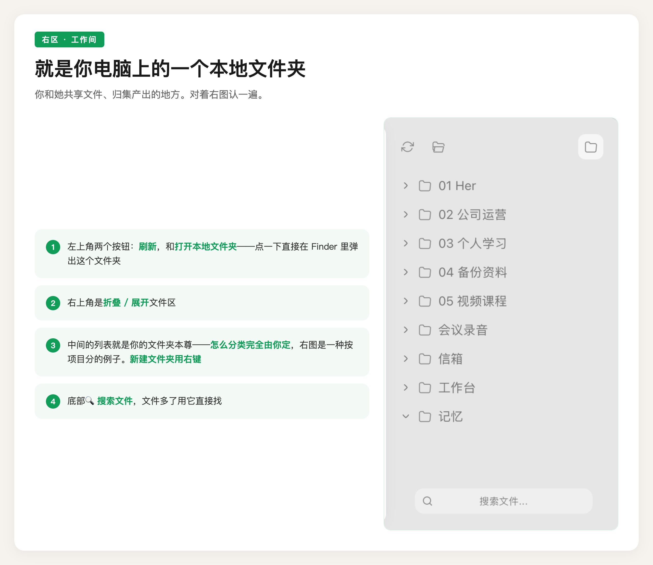 右区:工作间面板