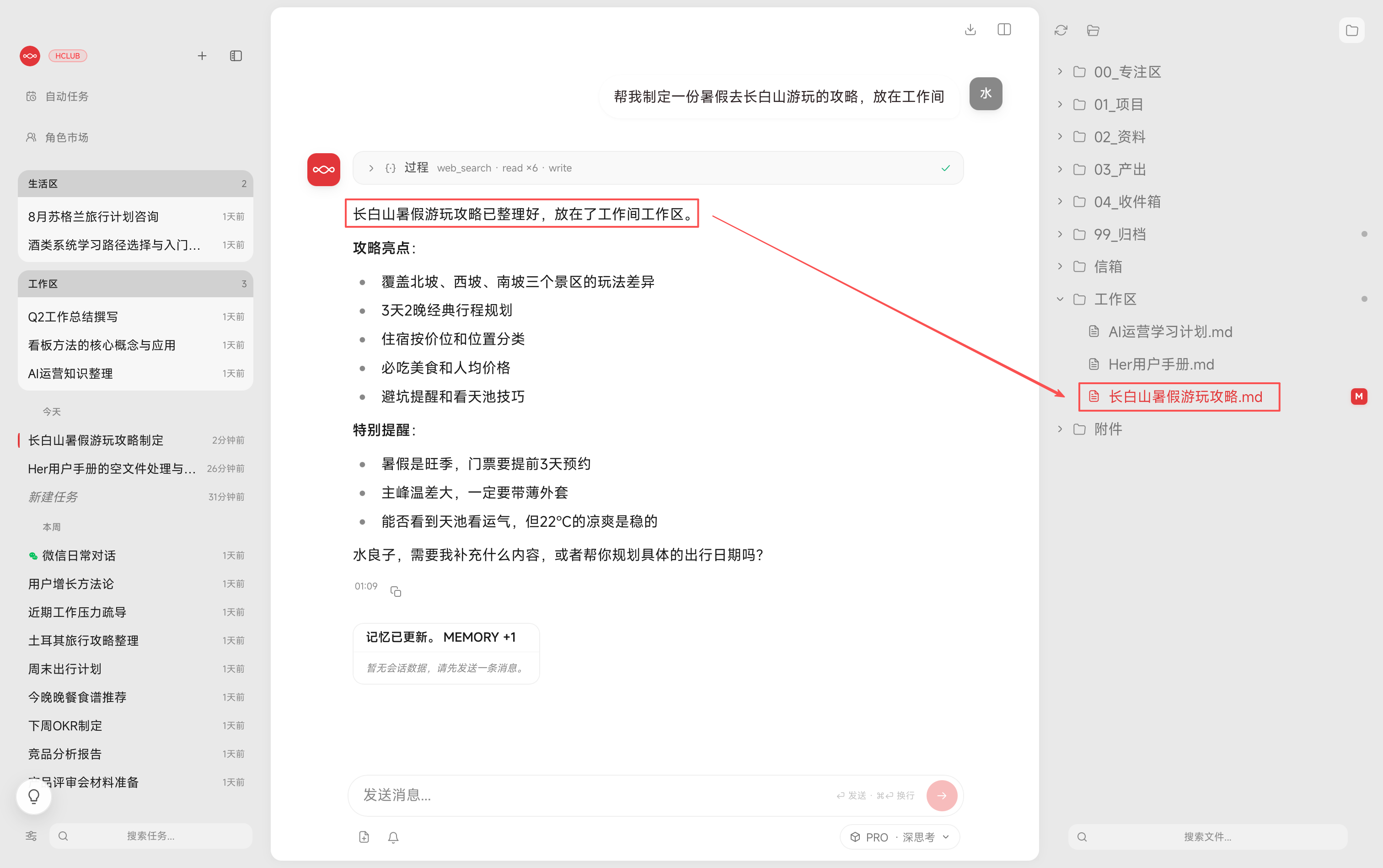 产出文件保存在右侧工作间